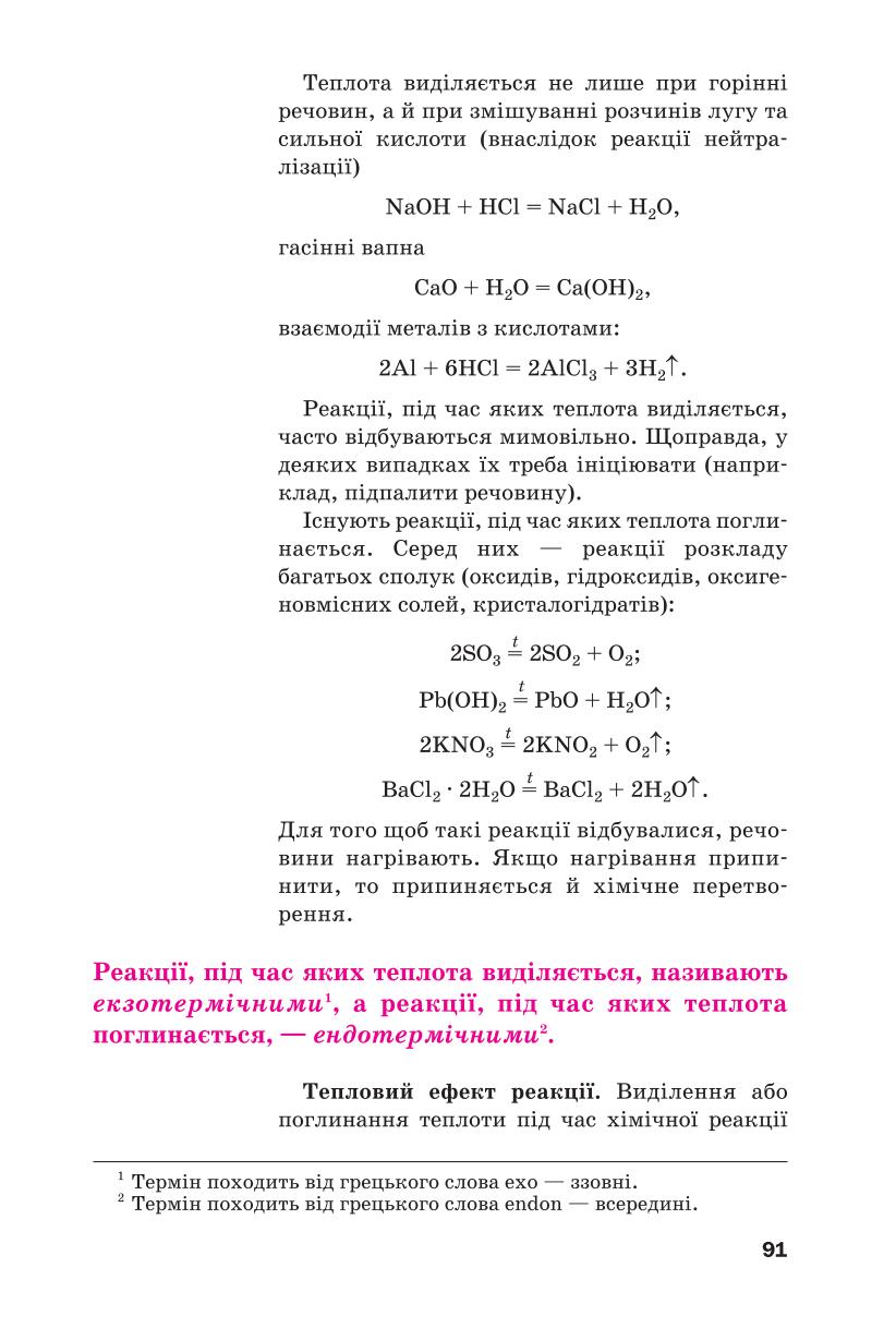 Мініатюра 91