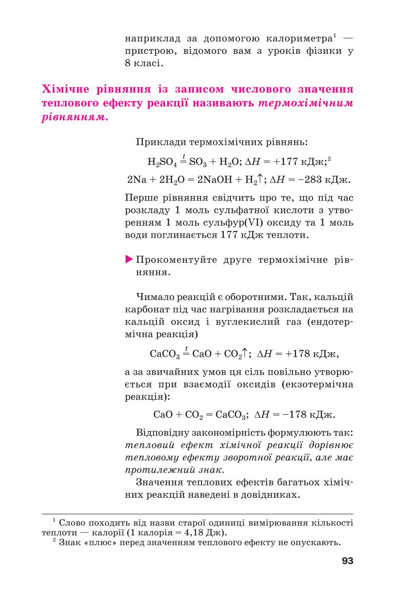 Мініатюра 93
