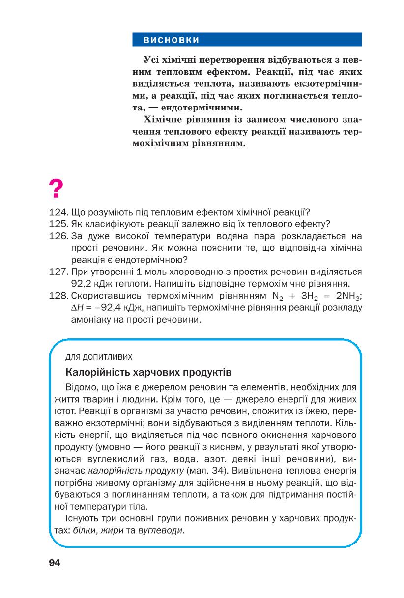 Мініатюра 94