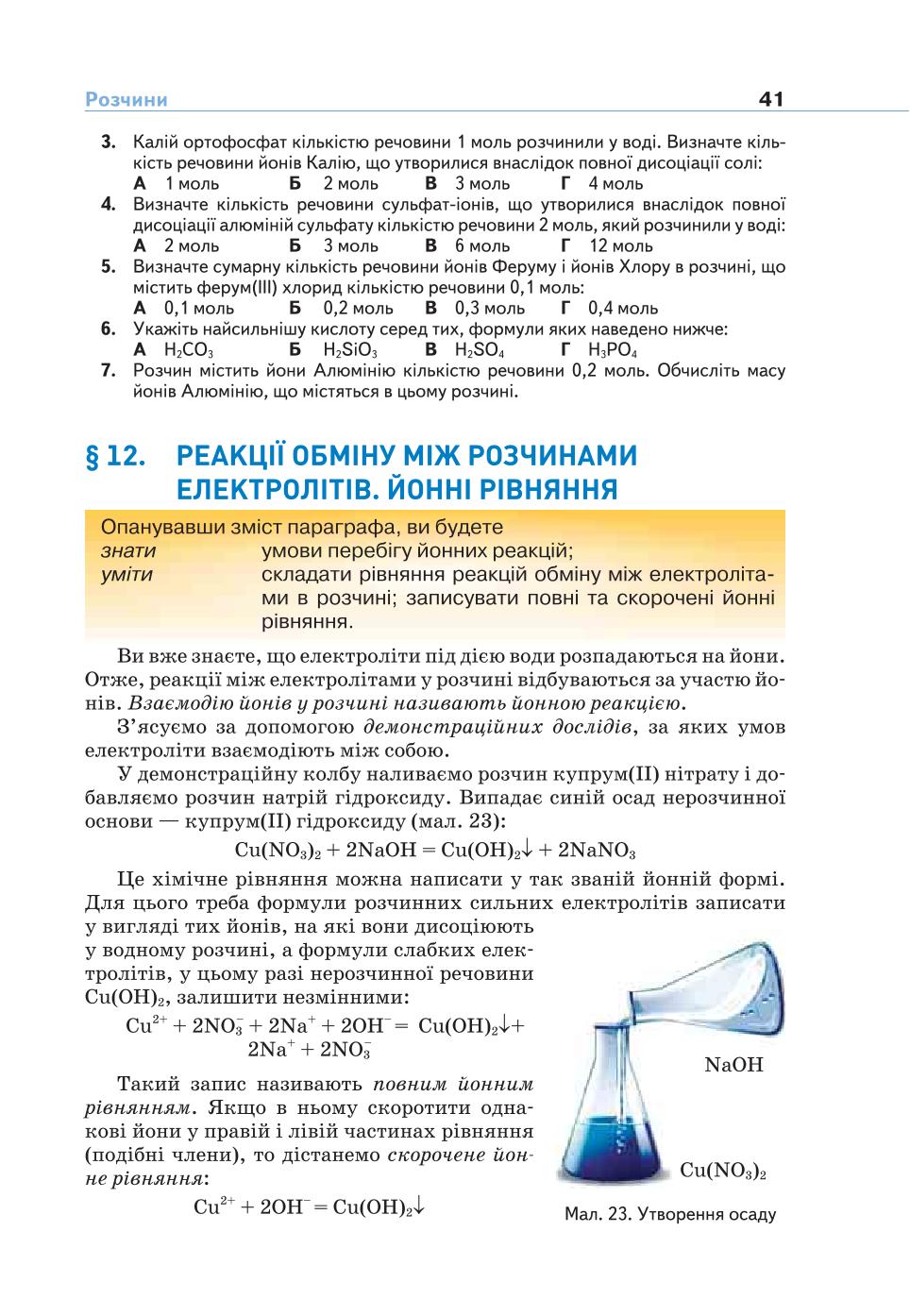 Мініатюра 41