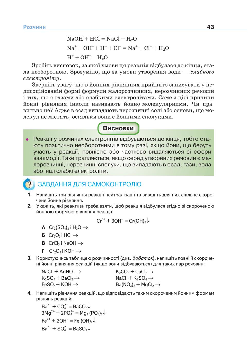 Мініатюра 43