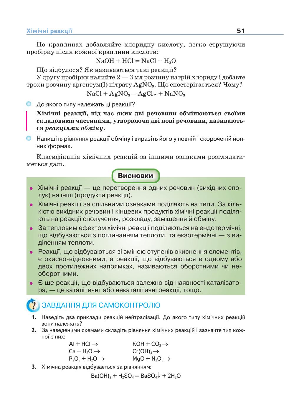 Мініатюра 51