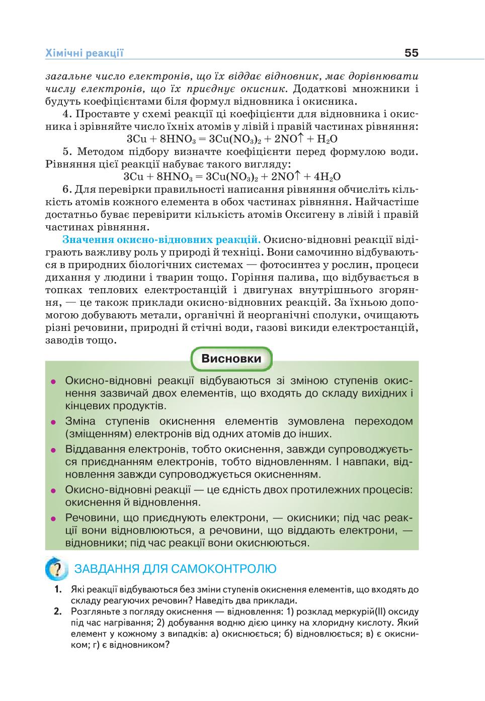 Мініатюра 55