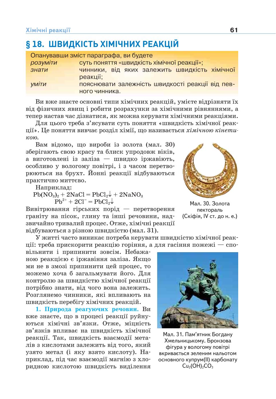 Мініатюра 61