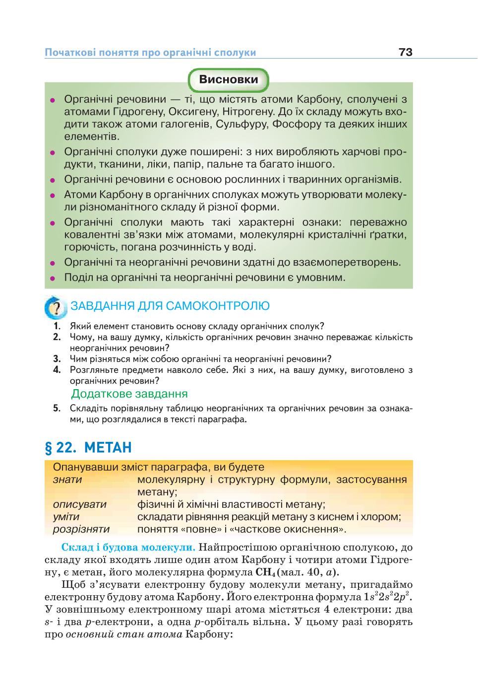 Мініатюра 73