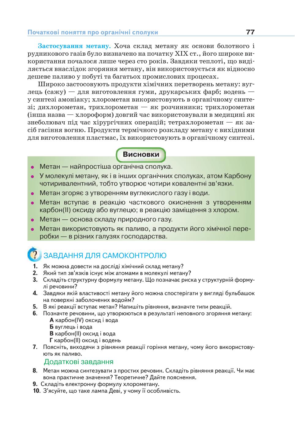 Мініатюра 77