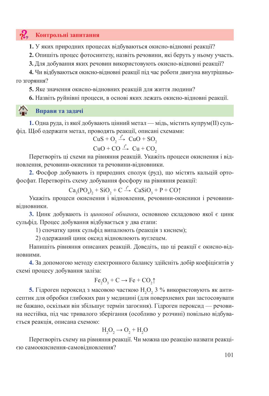 Мініатюра 101