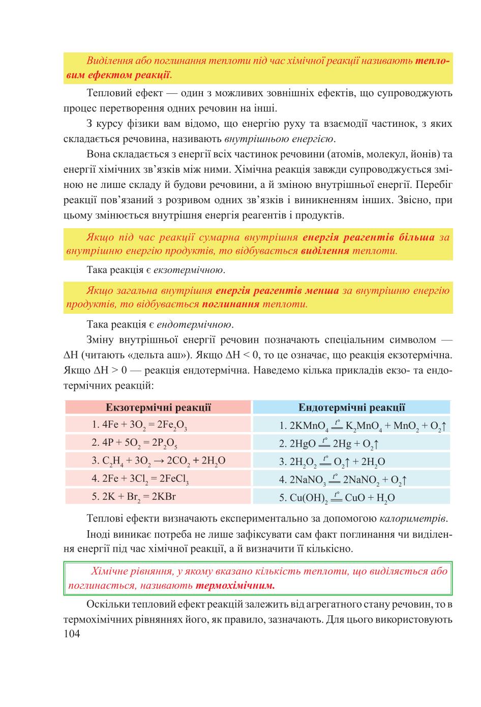 Мініатюра 104