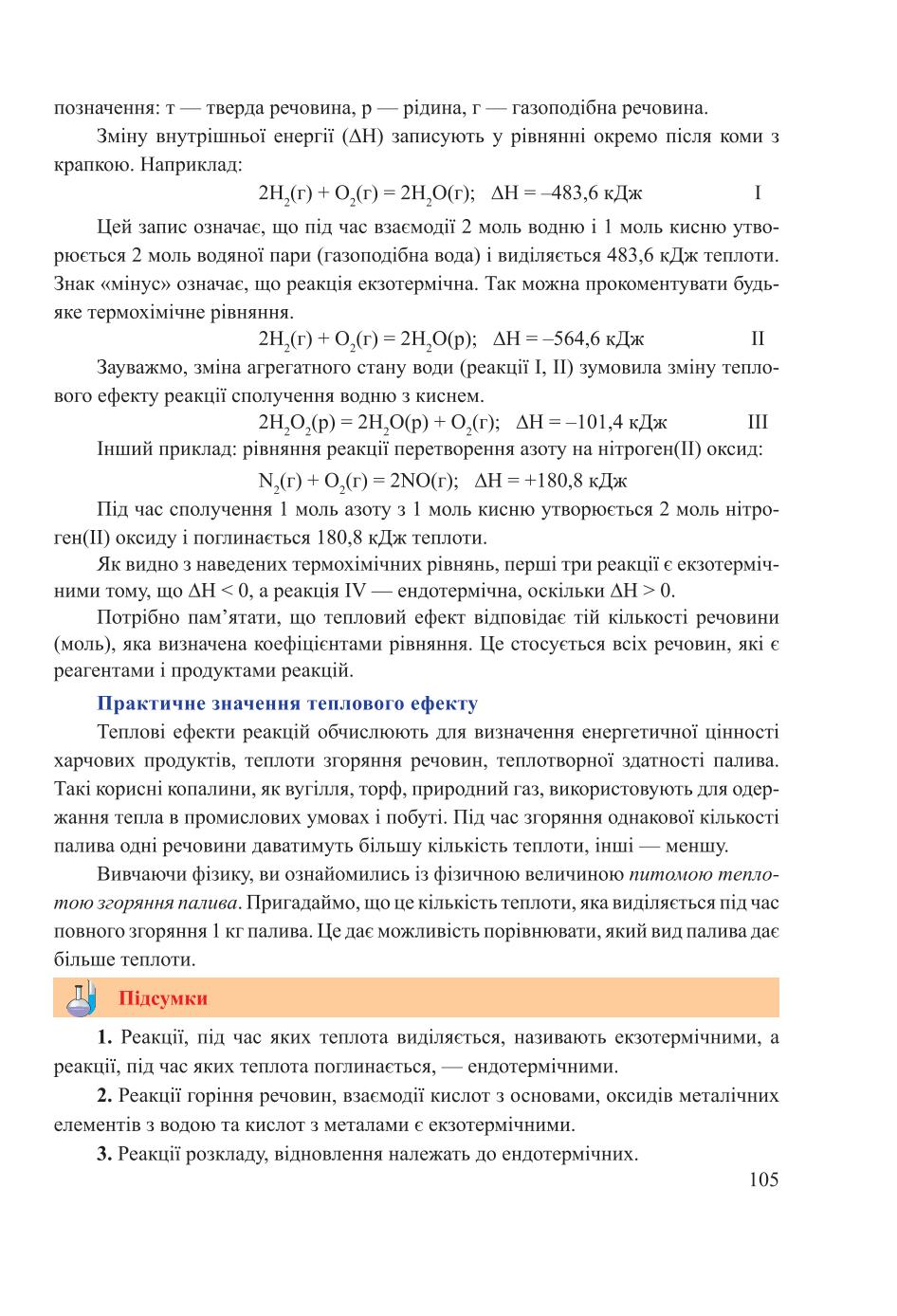 Мініатюра 105