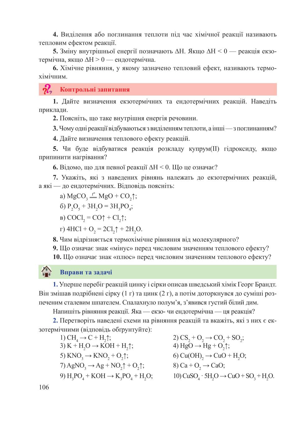 Мініатюра 106
