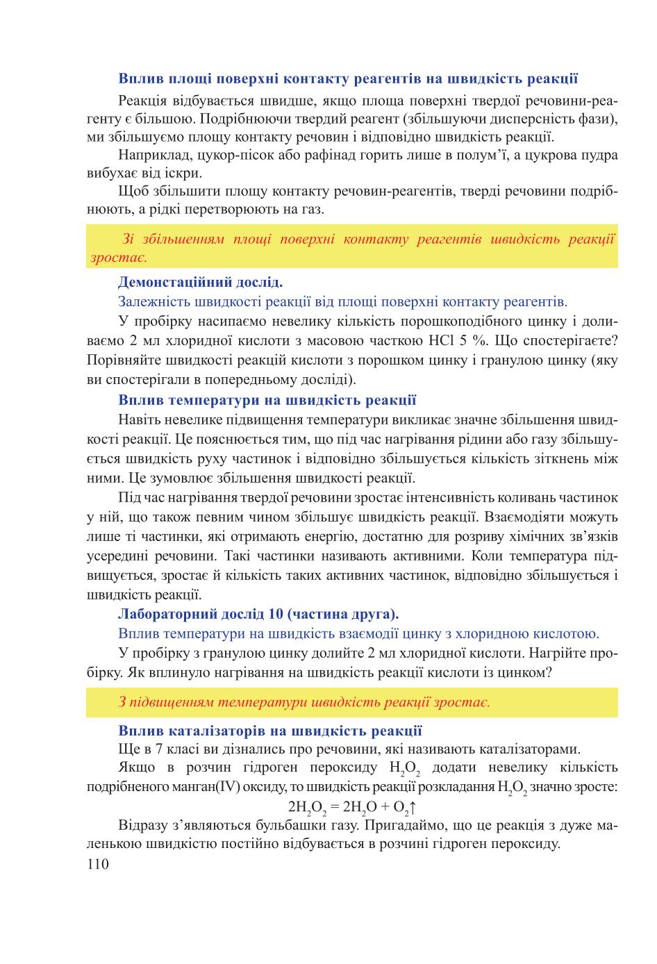 Мініатюра 110