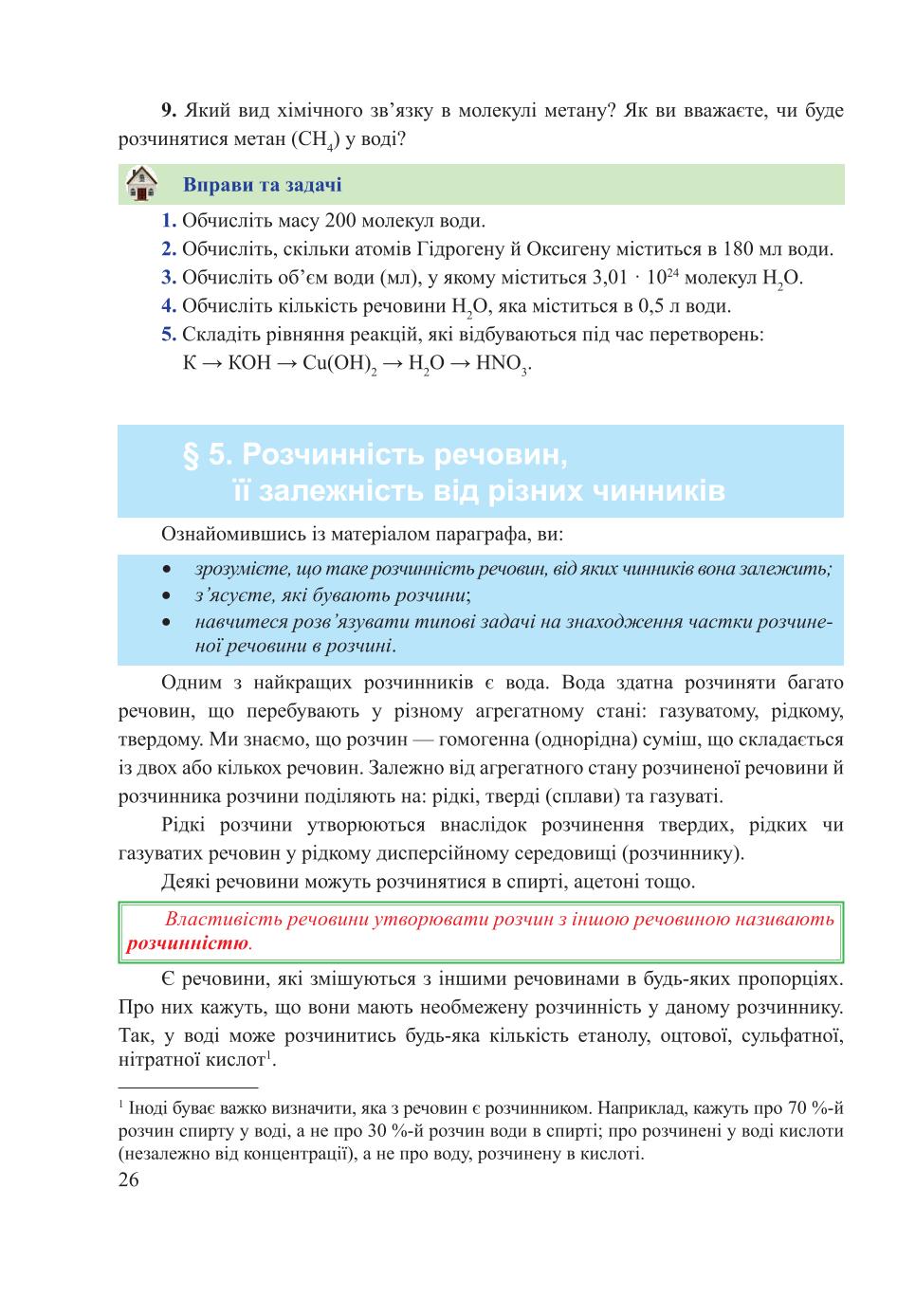Мініатюра 26