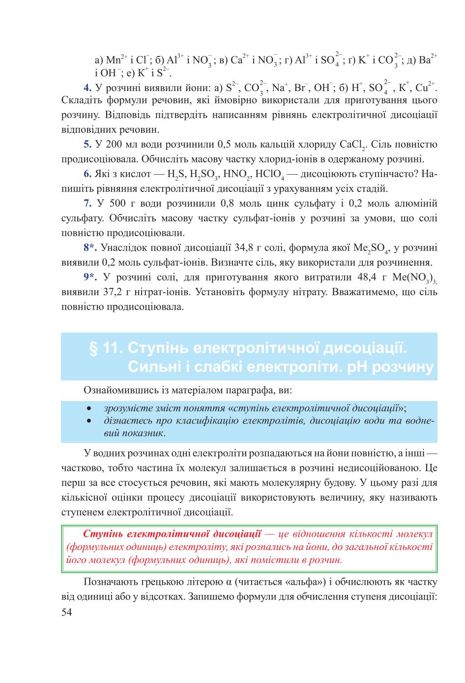 Мініатюра 54