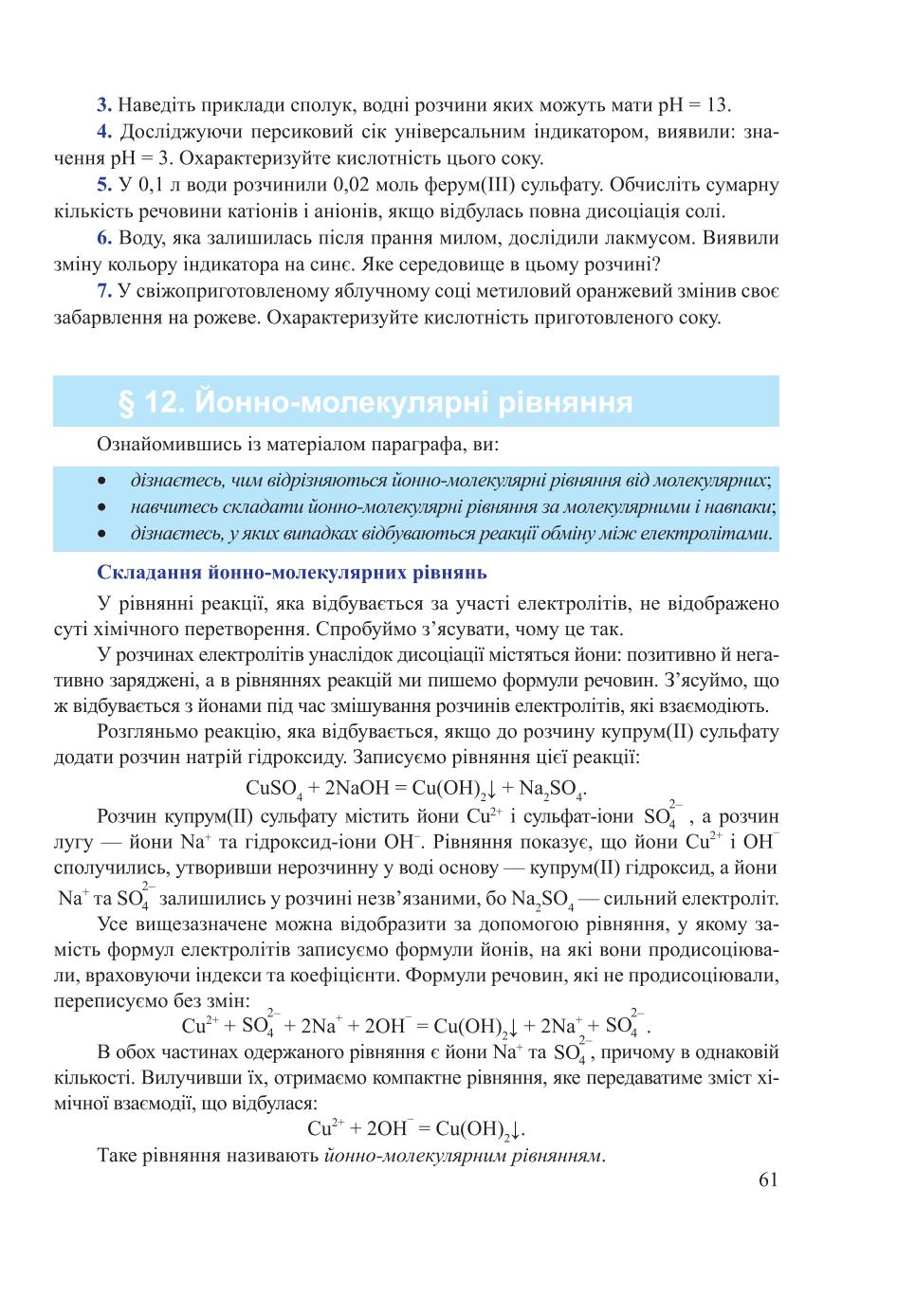 Мініатюра 61