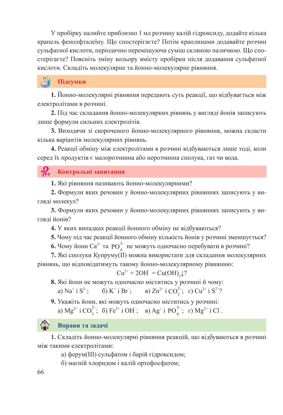 Мініатюра 66