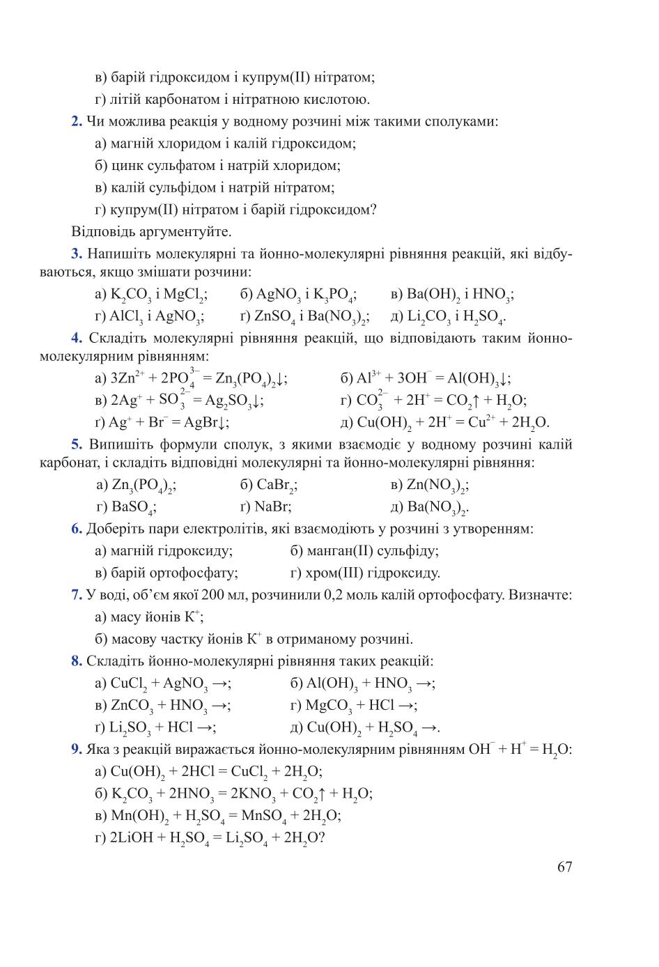 Мініатюра 67