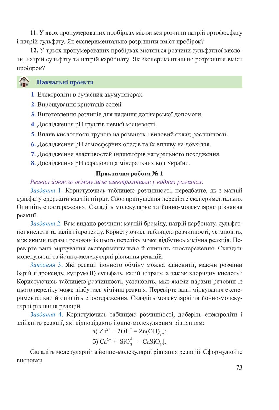 Мініатюра 73