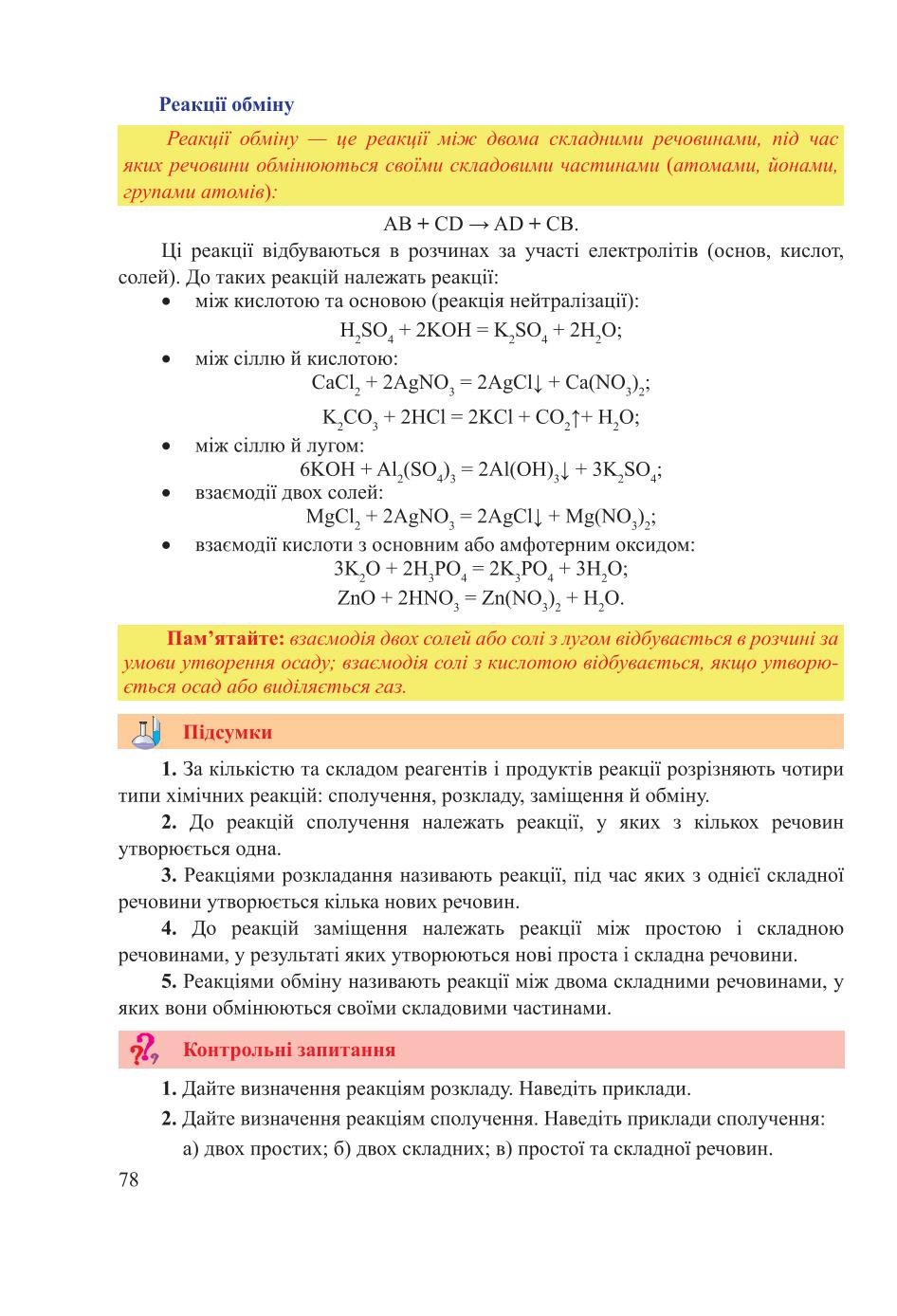 Мініатюра 78