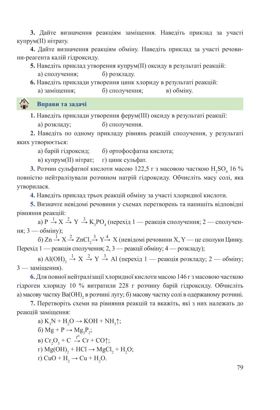 Мініатюра 79