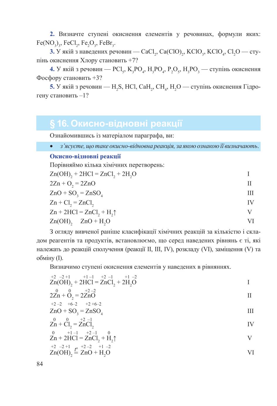 Мініатюра 84