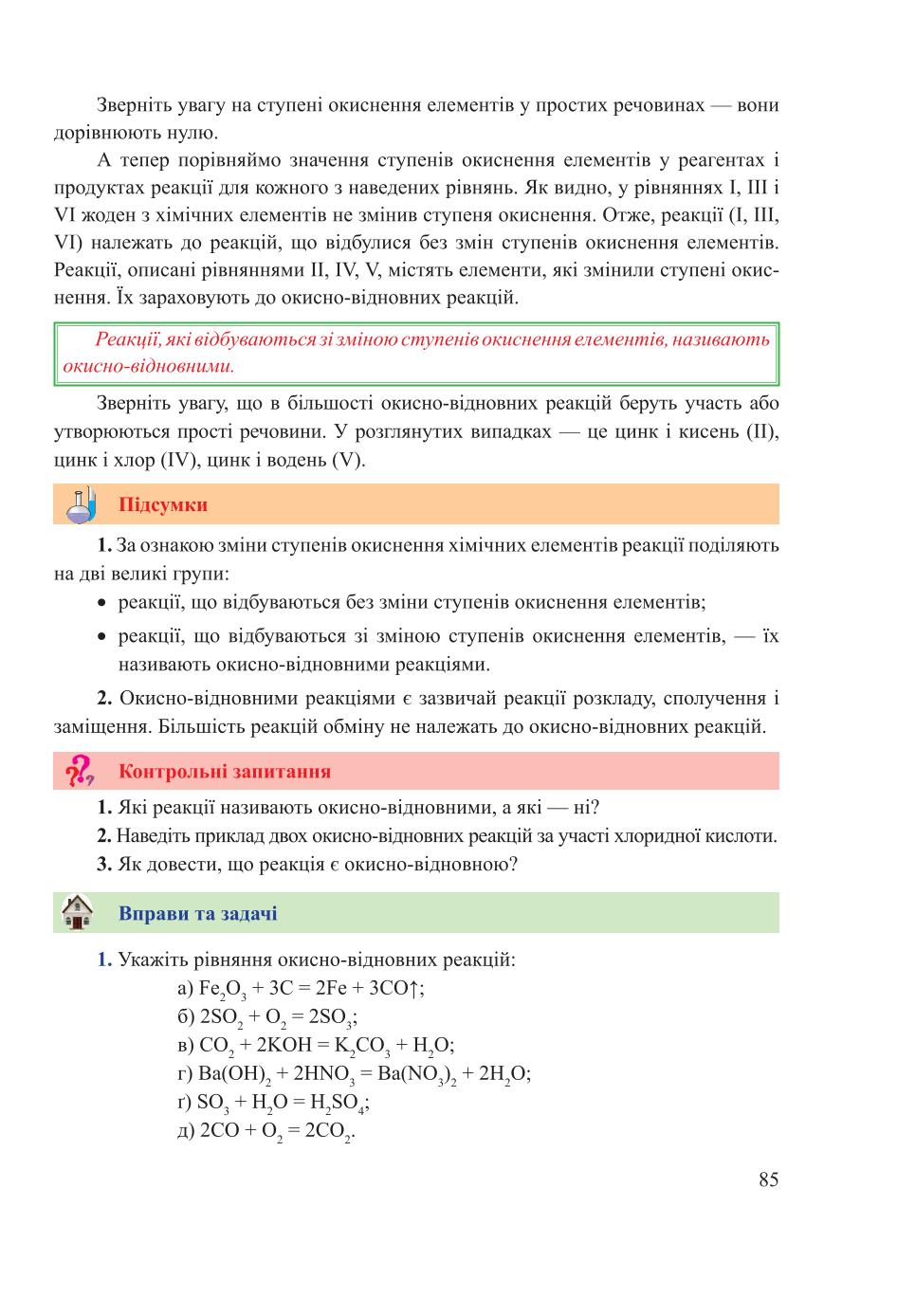 Мініатюра 85