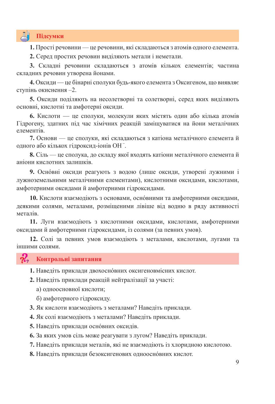 Мініатюра 9