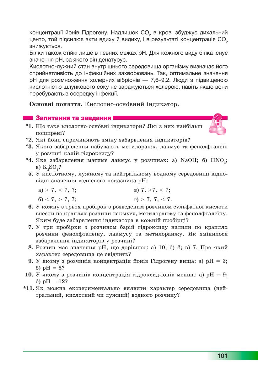 Мініатюра 101
