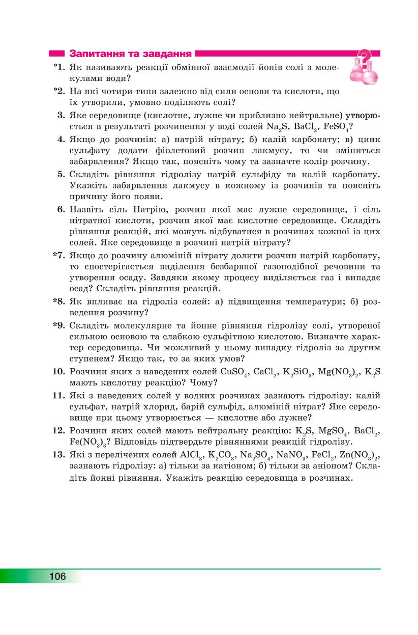 Мініатюра 106