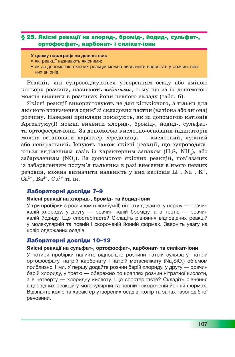 Мініатюра 107