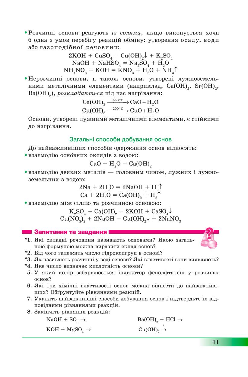 Мініатюра 11