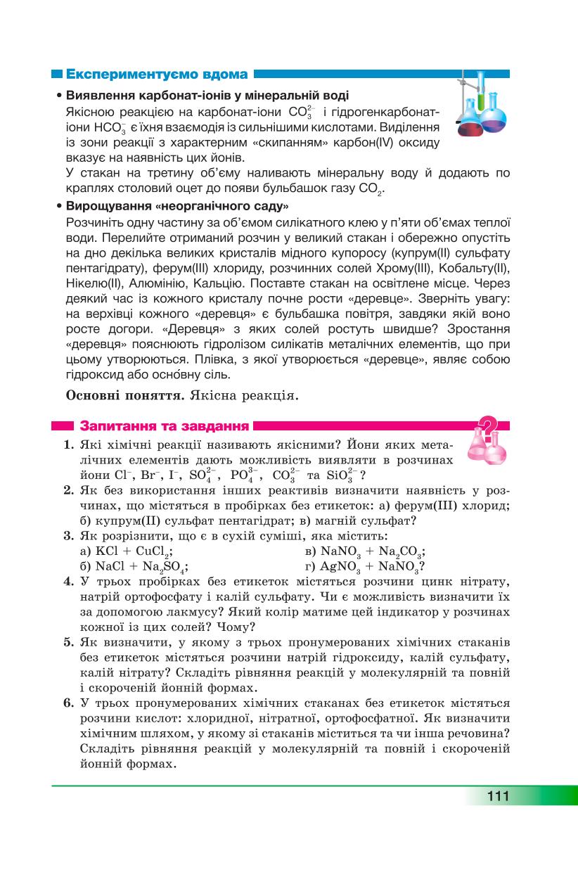 Мініатюра 111