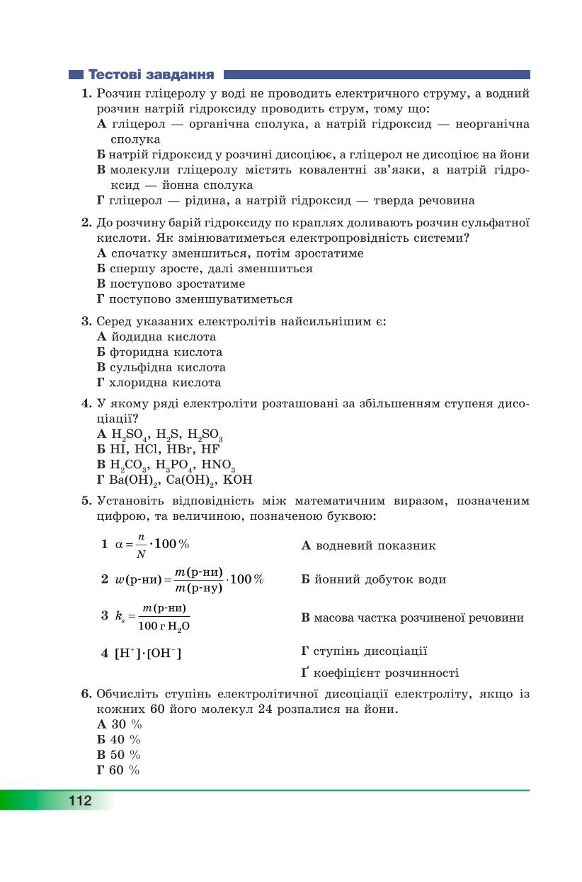 Мініатюра 112