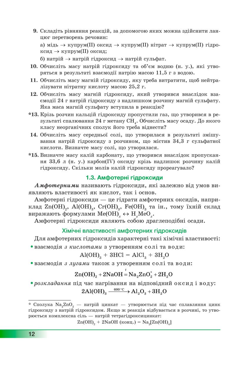 Мініатюра 12