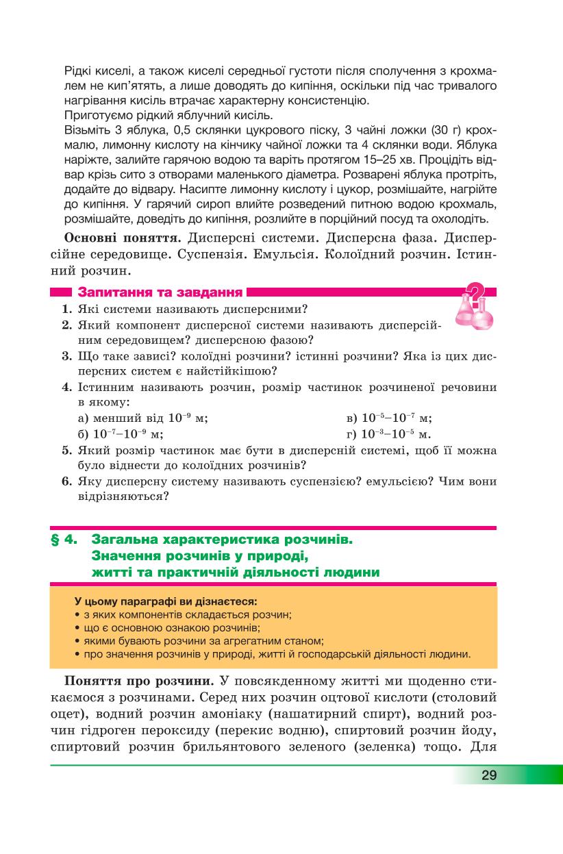Мініатюра 29