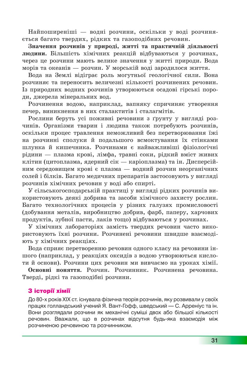 Мініатюра 31