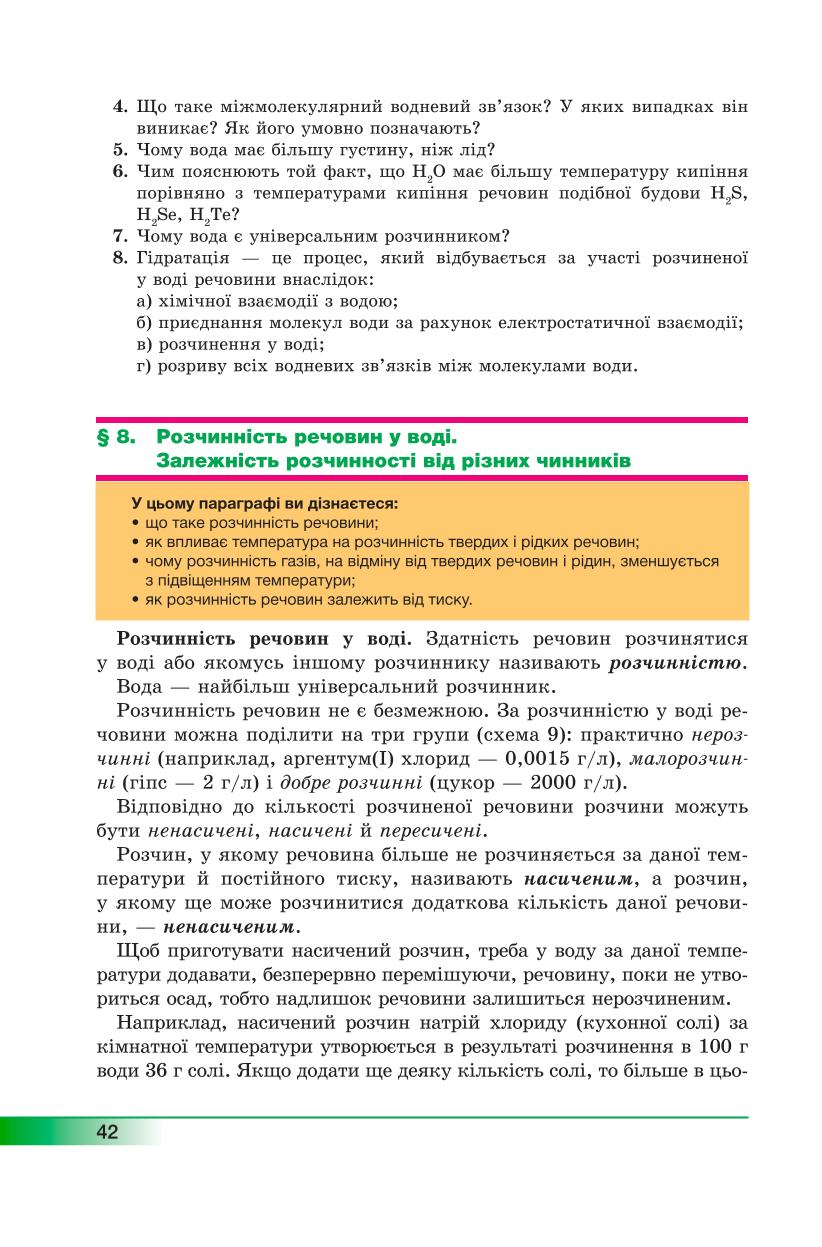 Мініатюра 42