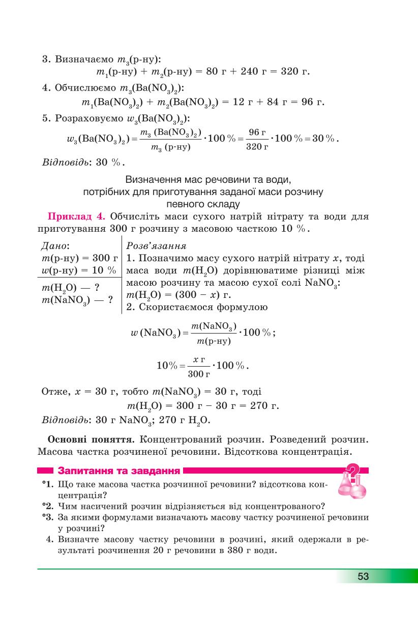Мініатюра 53
