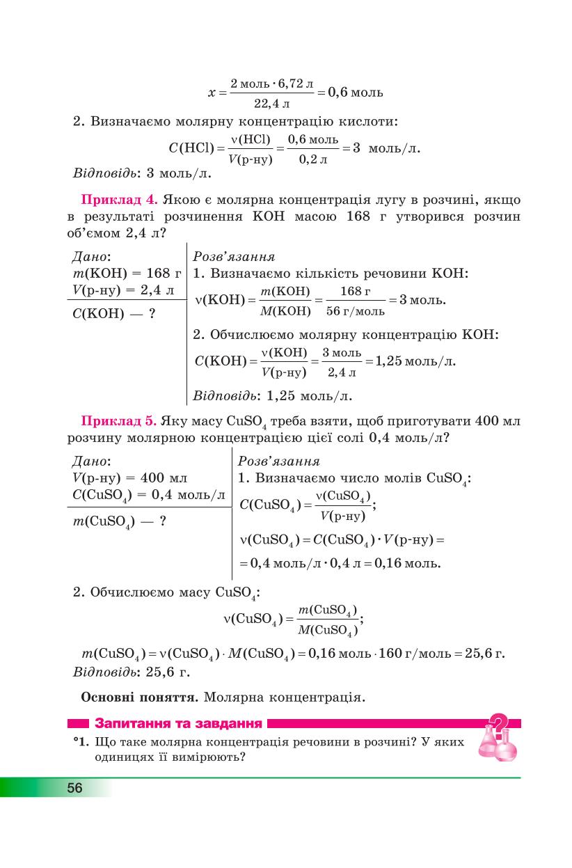 Мініатюра 56