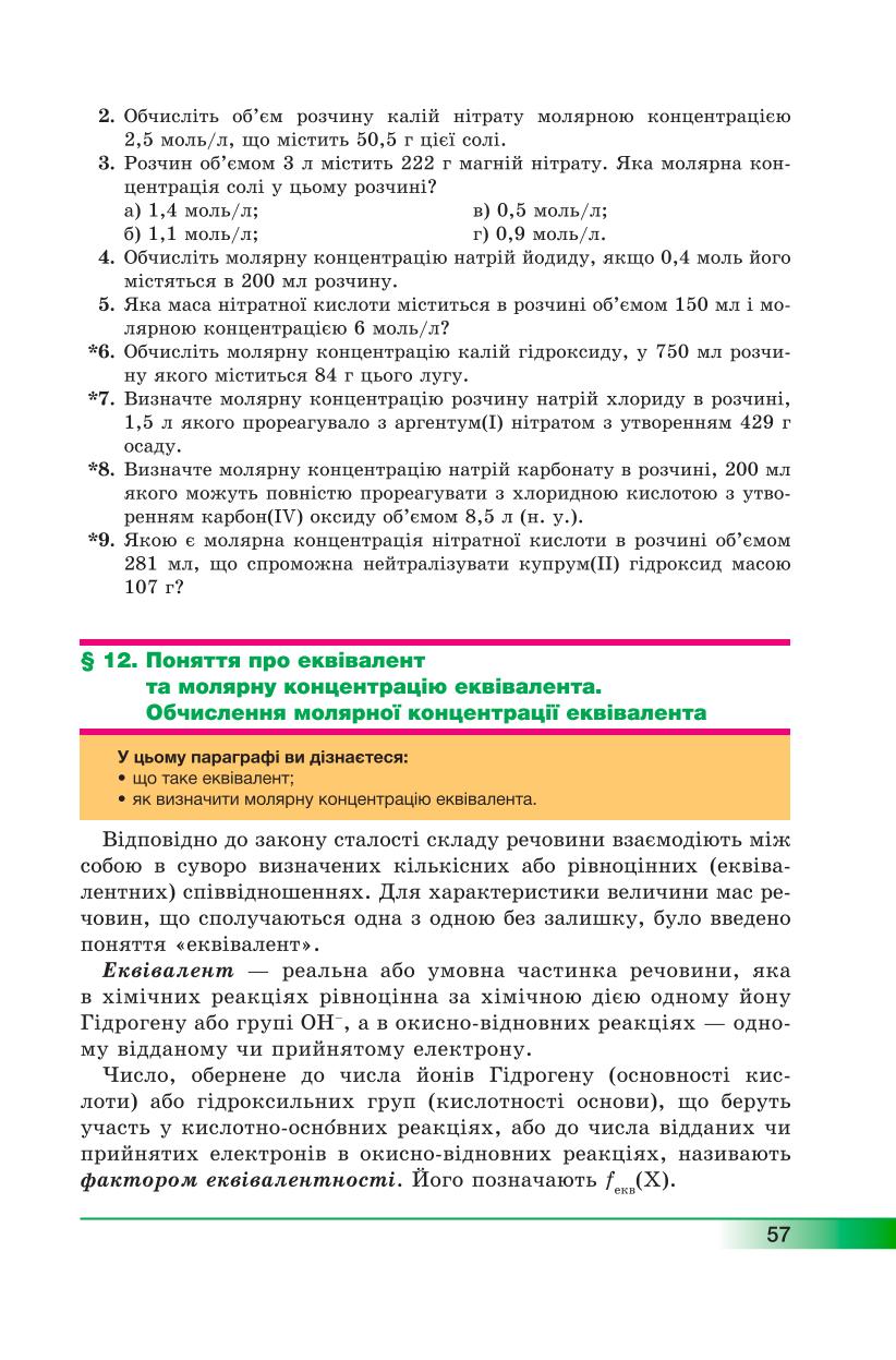 Мініатюра 57