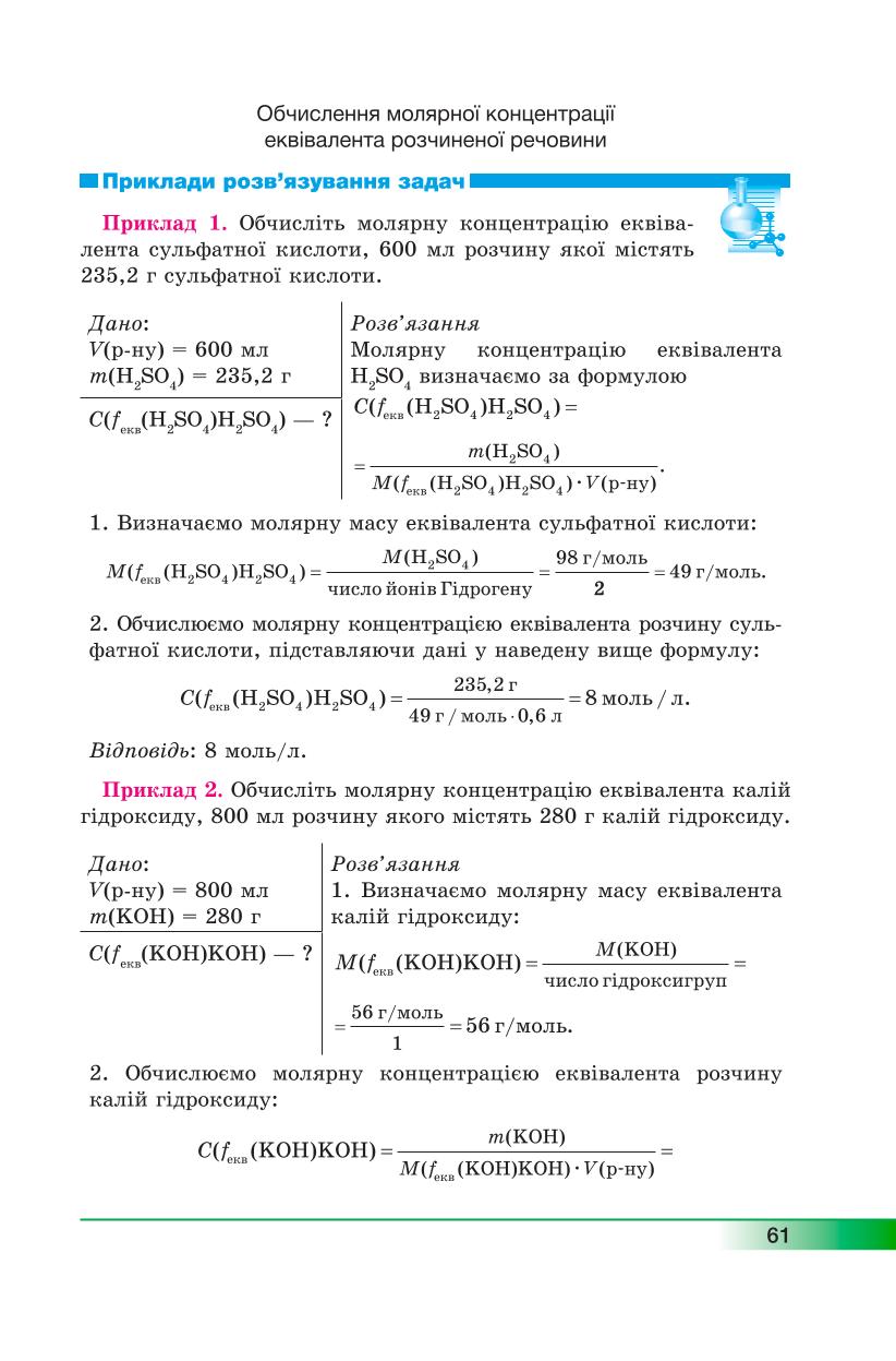 Мініатюра 61