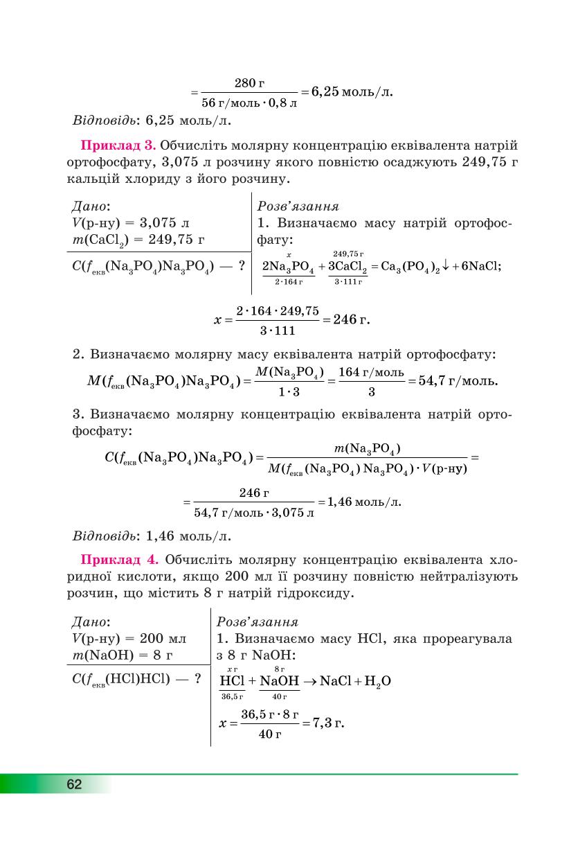 Мініатюра 62
