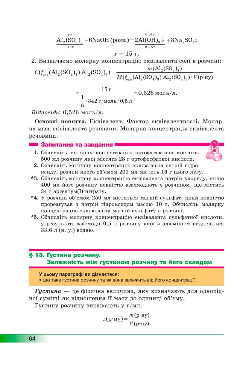 Мініатюра 64