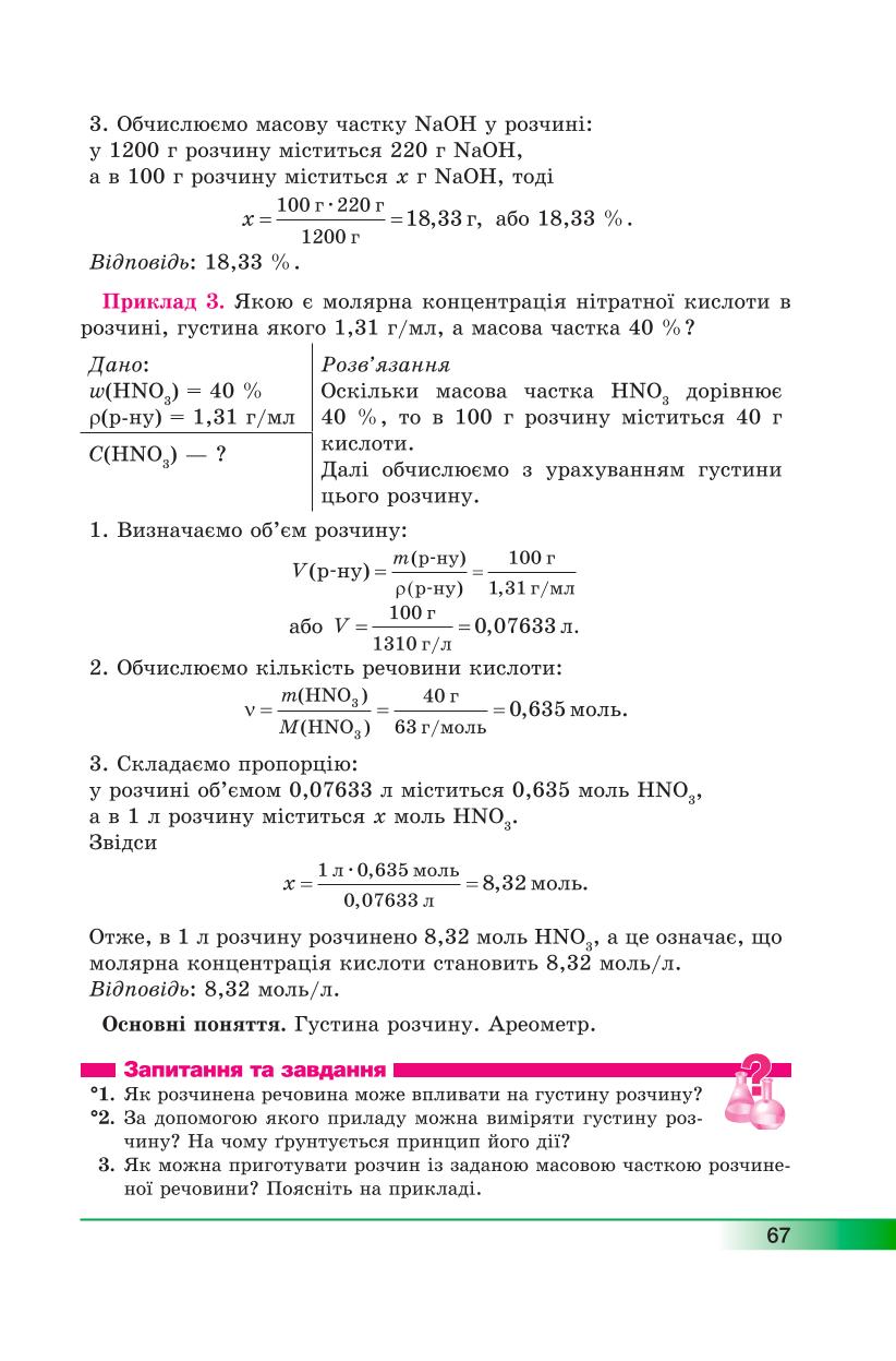 Мініатюра 67
