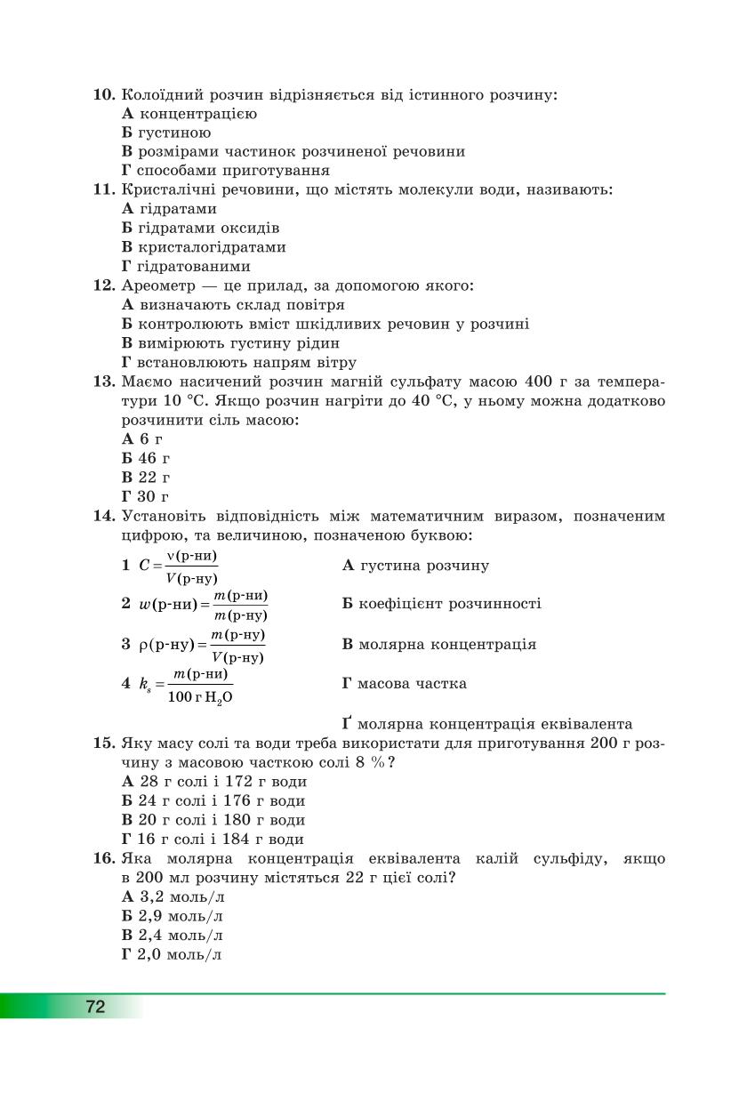 Мініатюра 72