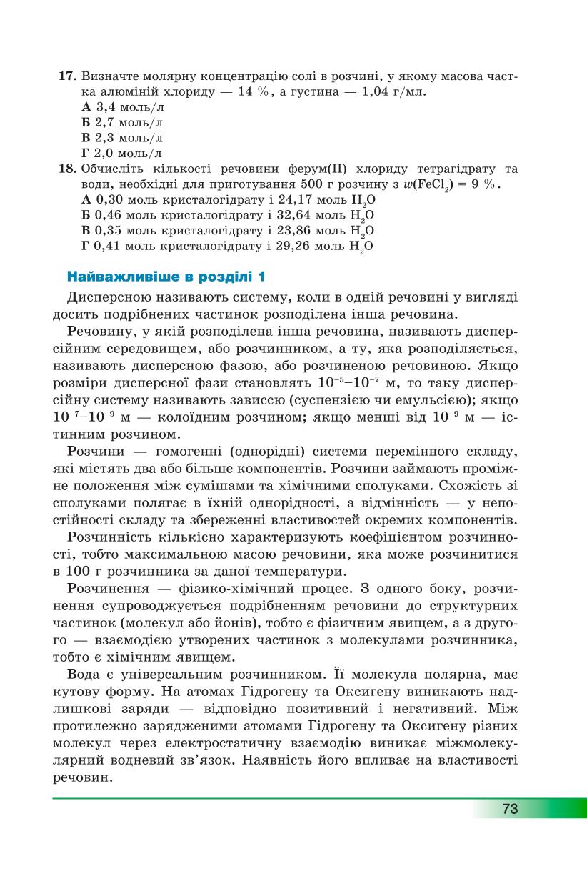 Мініатюра 73