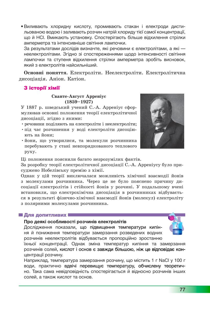 Мініатюра 77