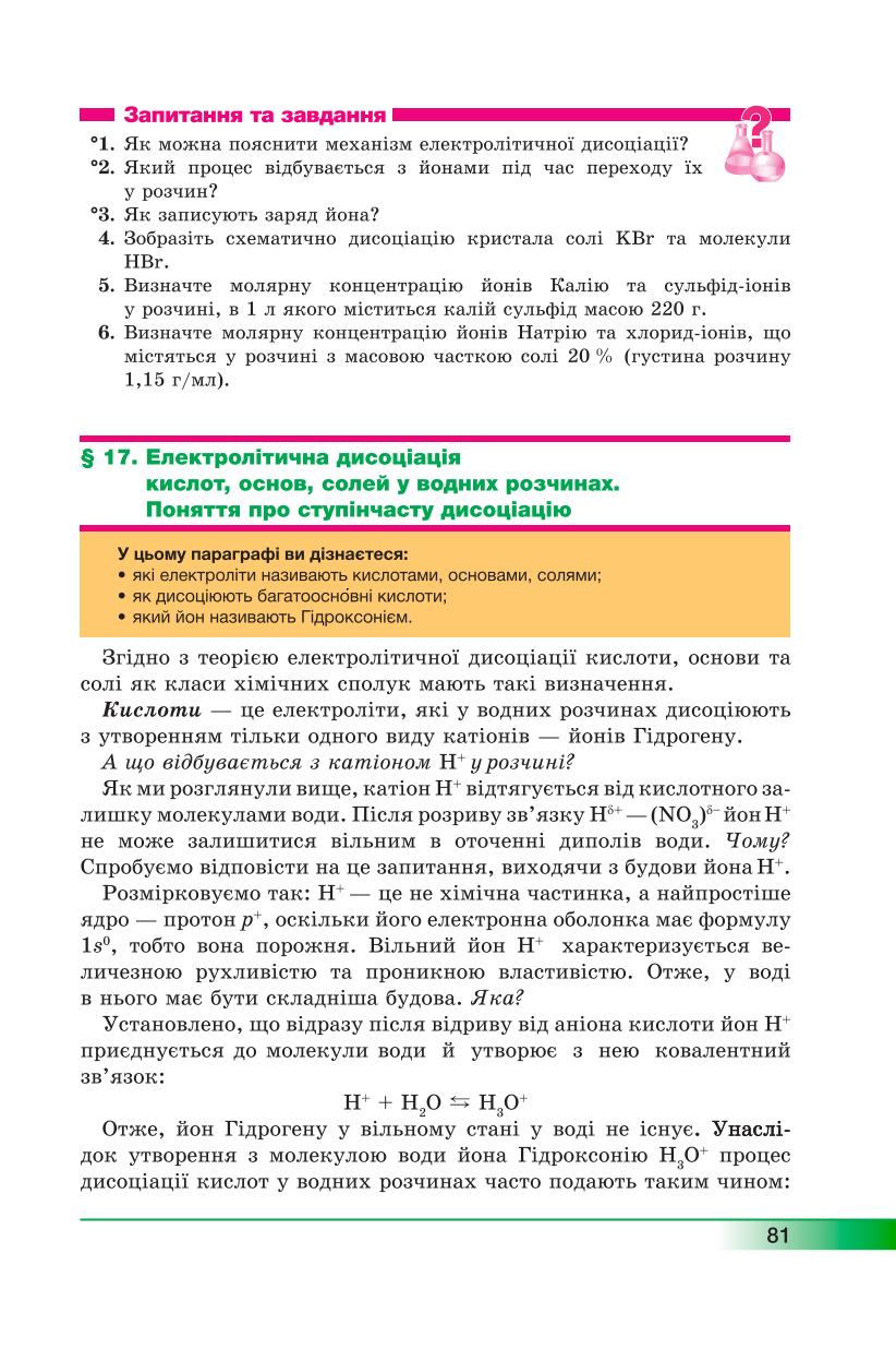 Мініатюра 81
