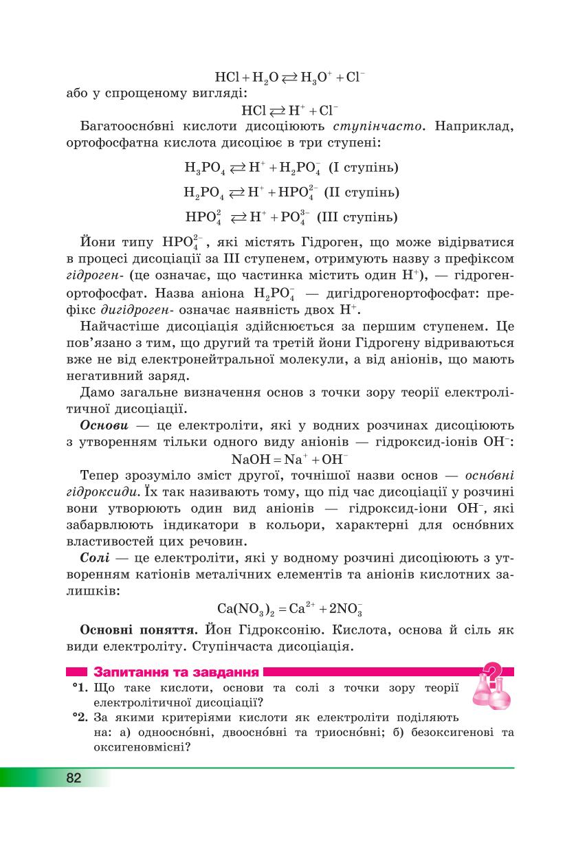 Мініатюра 82