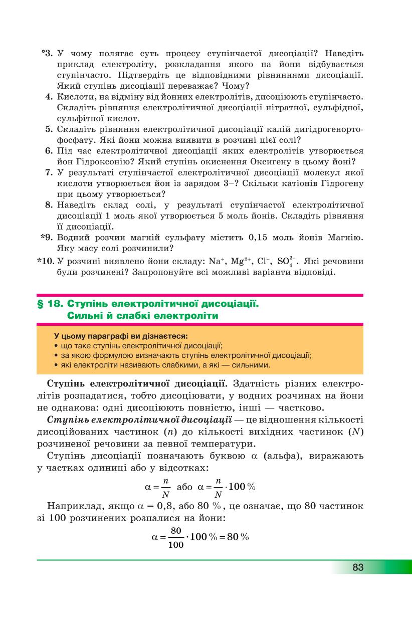 Мініатюра 83