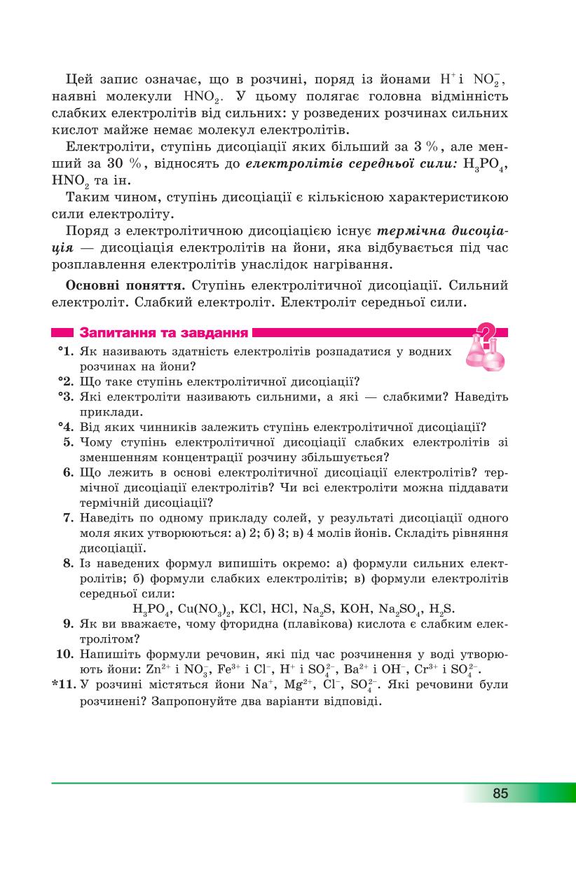 Мініатюра 85